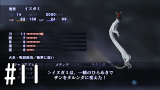 【真・女神転生３】全てが裏目に出る男#11【初見実況】【NOCTURNE HD REMASTER】