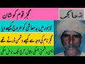 Mashhoor Badmash Budha Gujjar Full Story
