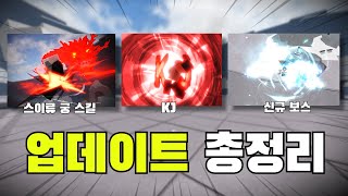 가강전 이번 겨울 업데이트 총정리 [가장 강한 전장]