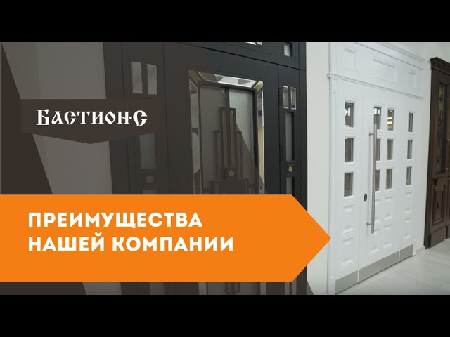 Волховец на магистральной великий новгород. Волховец на магистральной великий новгород. Bastion-s лого двери. Bastion-s лого двери. Салон дверей бастион с на фучика 9.