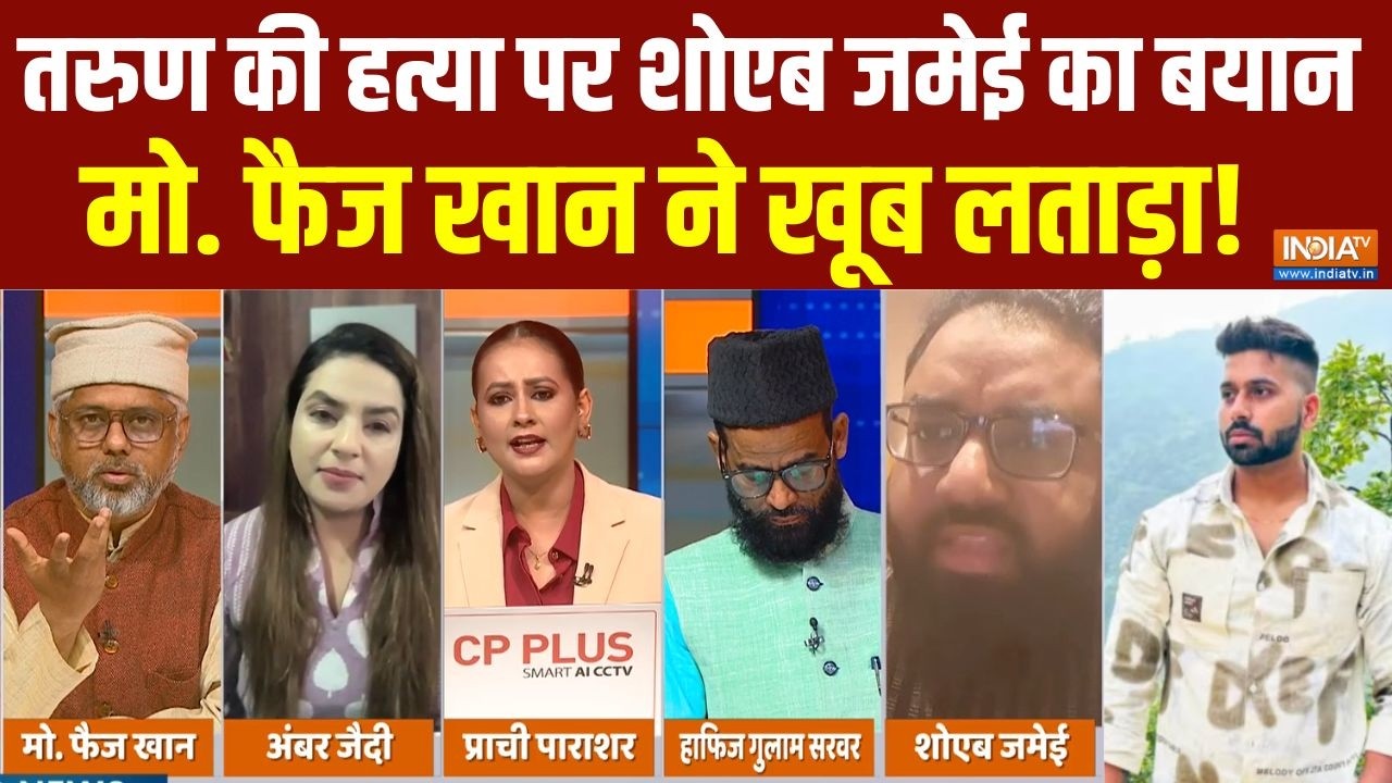 Delhi Trun Murder Case Update Live: तरूण की हत्या पर मो. फैज ने शोएब जमेई को ल