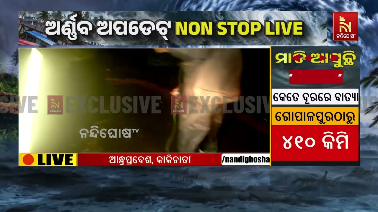 ବାତ୍ୟା ପ୍ରଭାବରେ ରାସ୍ତା ମଝିରେ ଚାଲିଲା ସମୁଦ୍ର ପାଣି..