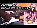 Chord guitar SAKAMICHIAKB - DARE NO KOTO WO ICHIBAN AISHITERU? (誰のことを一番 愛してる?)