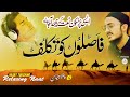 Heart Touching Relaxing Naat Faslon Ko Takalluf Hafiz Waleed Hassan Islamic Releases