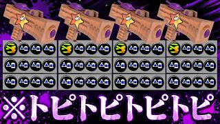 全員「ラスパ+サブ効率MAXもみじ」のトーピードがエグい【スプラトゥーン3】