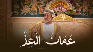 عمان العز - احمد البادي