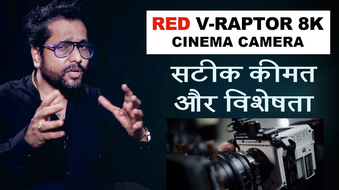 Watch video RED V-Raptor 8K Camera - Specialty & Exact price in India Now RED V-Raptor 8K Camera - Specialty & Exact price in India