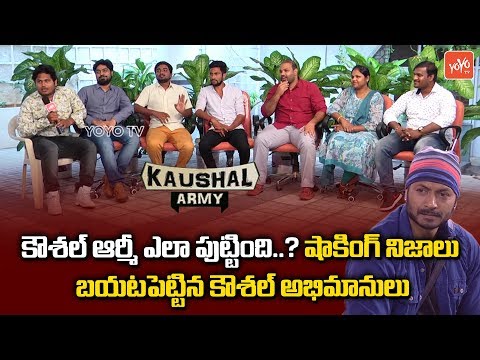 Kaushal Army Main Founders Interview | Kaushal Army Secret Revealed | Bigg Boss 2 Telugu | YOYO TV Video