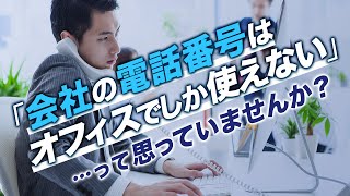 OFFICE PHONE YouTube Video