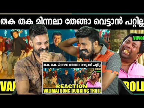 സിരിച്ച് ചത്തു Valimai Dubbed Malayalam Song Troll Video Reaction | Entertainment Kizhi