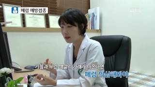 [기획취재] 한국인 사망 원인 5위 폐렴, 예방 접종으로 대비하자!