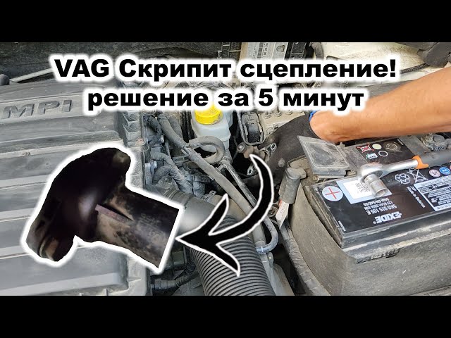 Скрипит Педаль Сцепления SsangYong Actyon New