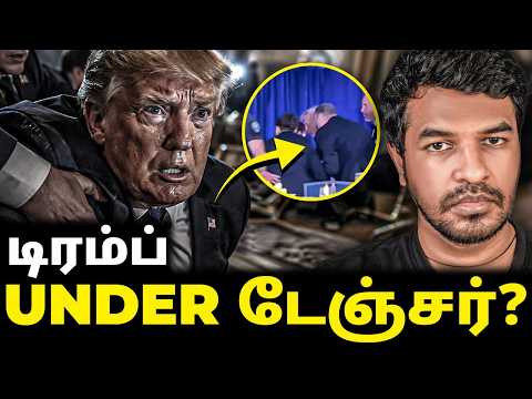 HEADLINES OF THE DAY? டிரம்ப் IN டேஞ்சர்? | Madan Gowri | MG Squad 🖖🏻