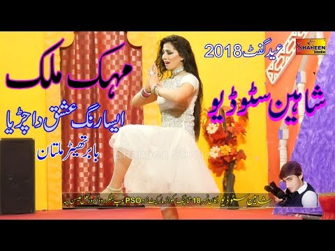 Mehak Malik | Aisa Rang ishq Da Chadya | New Stage Dance 2018 | Shaheen Studio