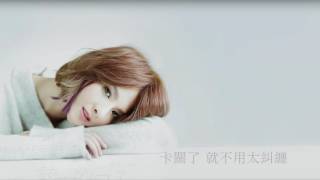 郭靜 Claire - 分手看看 Breaking up for now（非官方歌詞）