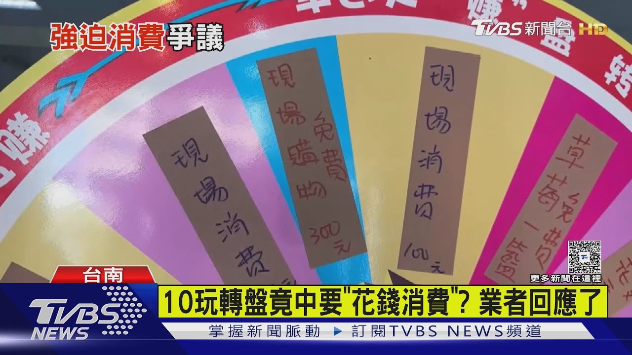 花錢玩射轉盤!近半選項是「再掏錢消費」 民眾控:強迫消費