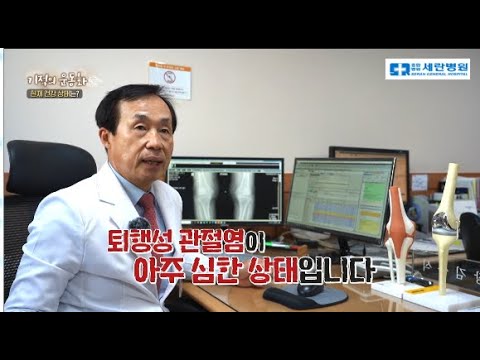[기적의운동화] 관절염 말기에 시행한 인공관절 수술! 그 결과는?