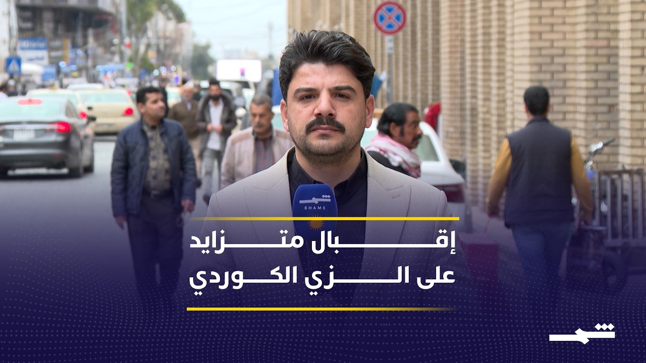 فيديو | استعدادات نوروز تتواصل في أربيل مع تزايد الحذر من التطورات الأمنية