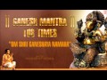 Om Shri Ganeshaya Namaha 108 Times By ...