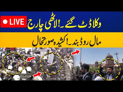 LIVE | Lawyers Resisted Again! Lathi Charge Mall Road Closed! Tense Situation | Capital TV
