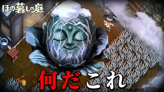 「掟だらけの不穏な村」で生活する田舎暮らしホラーゲーム｜ほの暮しの庭 #13 -約束-