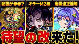 【モンスト】骸が改！ モンドリ1日目情報＆話題になったキャラBEST7＃モンスト  #モンストニュース