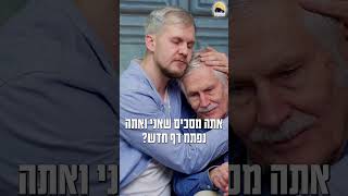 לחבק את הכישלון ᴴᴰ
