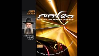 הרב שי פרי - השליחות