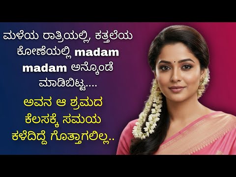 Kannada kathegalu 13| Kannada story | Kannada GK adda videos | Emotional story | GK Kannada 