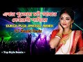 Ebar Pujoy Chai Amar Banarasi Sari | Durga Puja Special Song | Jhumar Mix | DJ Shashi Remix