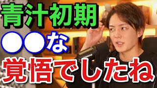 青汁王子 青汁起業当時の〇〇な覚悟と努力 三崎優太 切り抜き