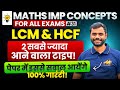 LCM And HCF 2 Very Important Concept By Aditya Ranjan Sir Maths Short Tricks For All Exams