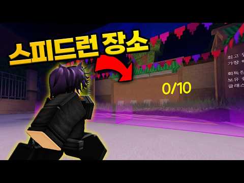 ⏱️스피드 런 / 어드민 어뷰즈에서 스피드런을 해봤습니다! (로블록스)