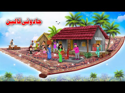 Big Magical Carpet | Pashto Cartoon Story 2025 | Pashto New Kahaniya 2024