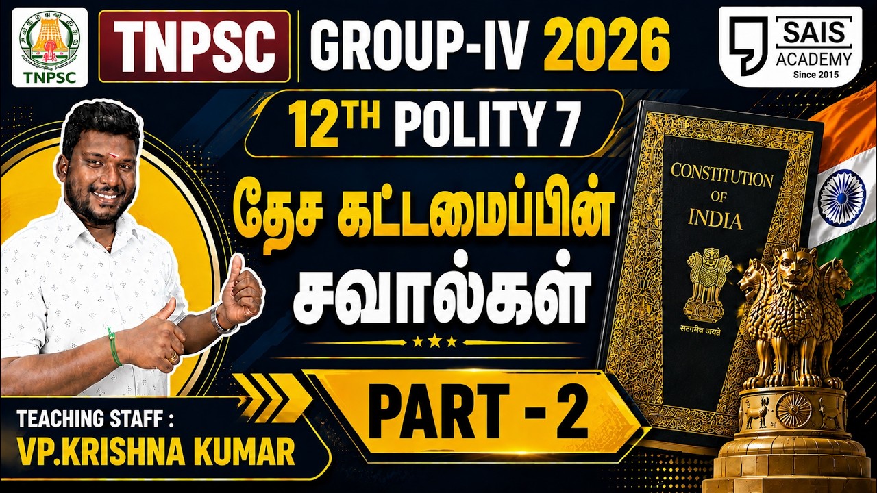 12th POLITY  7💥தேச கட்டமைப்பின் சவால்கள் PART-2🔥SAIS TEAM