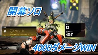 配信中に開幕ソロ 4000ダメージWIN PS4