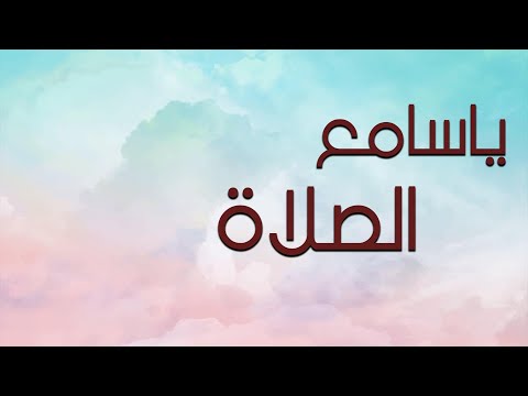 ترنيمة ياسامع الصلاة - قحطان عدنان