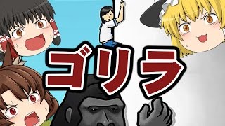 【ゆっくり実況】ゴリラがダイコンをのぼる？【大根にしがみつく女子高生】を魔理沙と霊夢とうＰ主で実況するよ　腹筋崩壊の面白いスマホゲーム　バカゲー実況