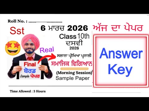 #pseb 10th Class sst Final paper 2026 Answer Key | #pseb class 10th sst Final paper 2026 solved 