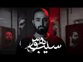 Amir Azimi Tooye Asemoon SIBE HAVAS ALBUM امیر عظیمی سیب هوس