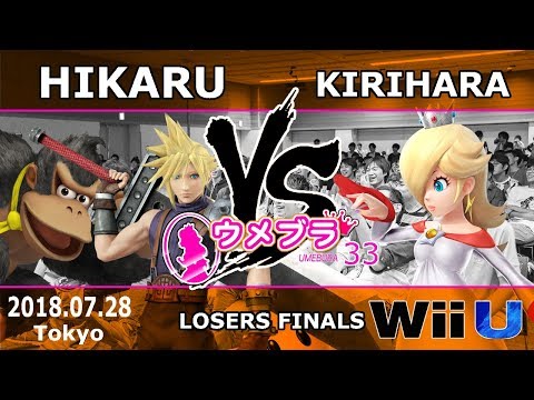 ウメブラ33 LosersFinals : HIKARU vs Kirihara / UMEBURA33 - スマブラWiiU 大会