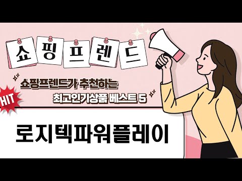 로지텍 파워플레이 완벽 리뷰와 사용 후기