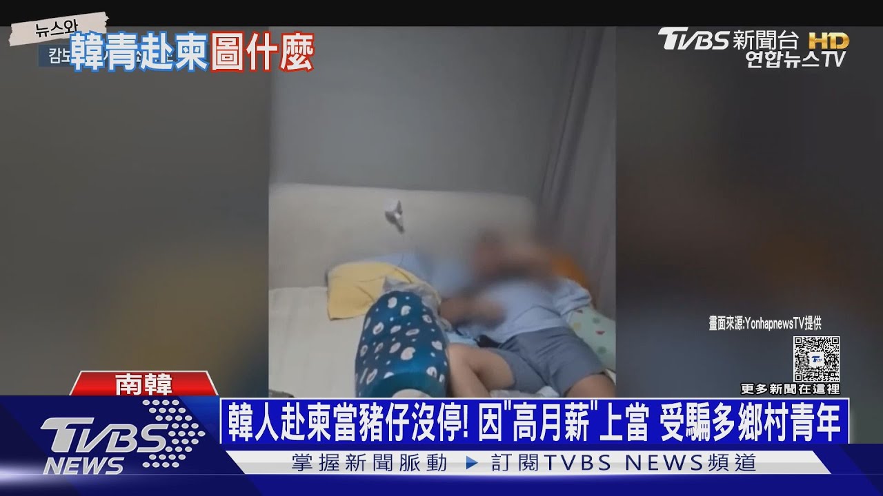 韓人赴柬當豬仔沒停!因「高月薪」上當 受騙多鄉村青年