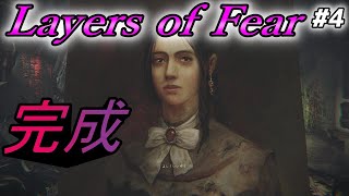 【Layers of Fear】雰囲気重視のホラーゲームを実況 #4