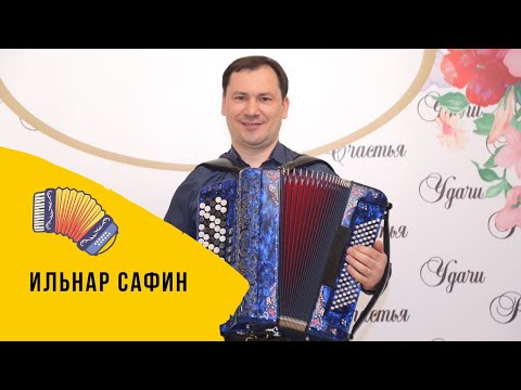Сборник татарских песен на баяне | Ильнар Сафин