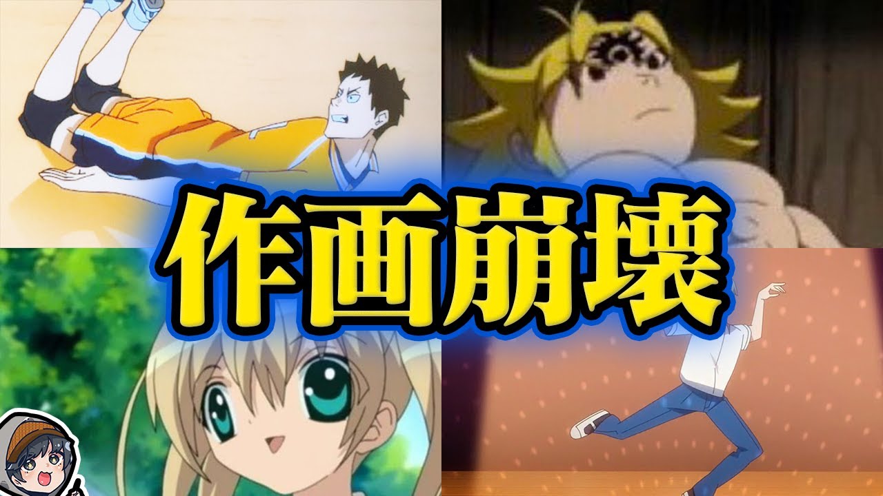 【衝撃】ヤバすぎる作画崩壊シーン6選