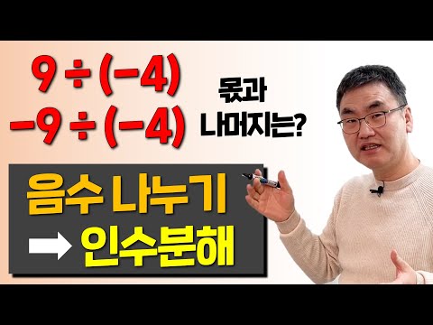 - 9 ÷ (- 4) =? , Application of the principle of factoring and polynomials with 'negative remaind...