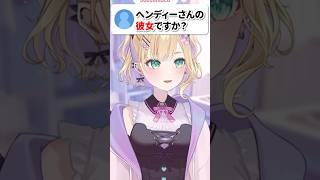 ヘンディの彼女疑惑をかけられるのあちゃんｗｗｗ【胡桃のあ/切り抜き/ぶいすぽ/雑談】#ぶいすぽ #vtuber #ぶいすぽっ #切り抜き #胡桃のあ #雑談