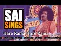 Sai Sings - Hare Rama Hare Rama - Sathya Sai Baba singing Bhajans | Sai Bhajans | sai baba bhajans