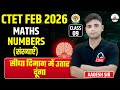 CTET FEB 2026 MATHS NUMBERS सीधा दिमाग में उतार दूंगा Clas